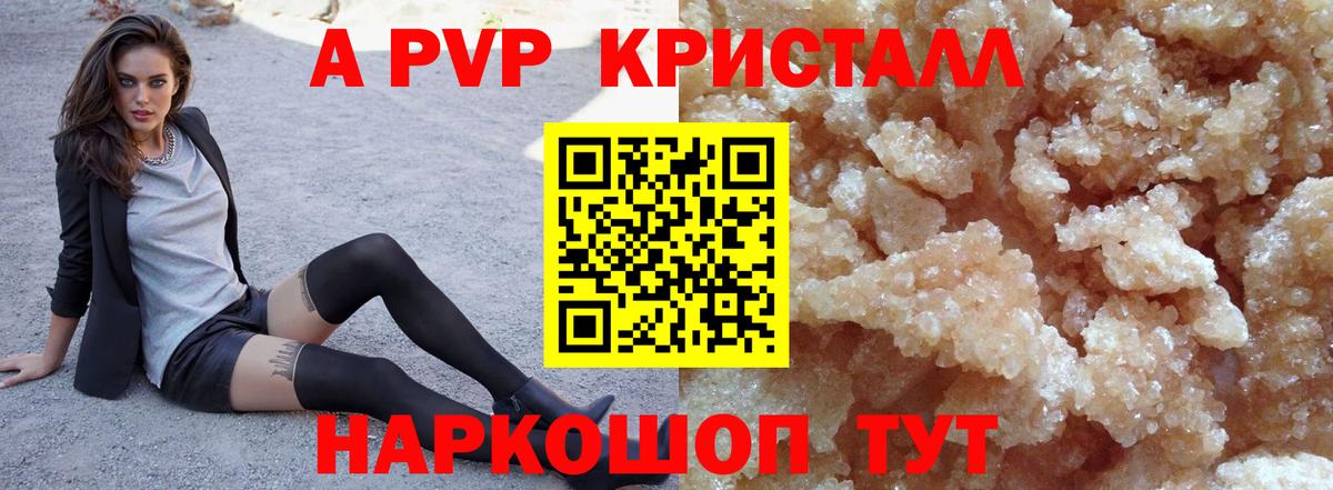 А ПВП кристаллы  как найти закладки  Alpha PVP мука  APVP кристаллы  Шадринск  Вход с VPN  A-PVP 