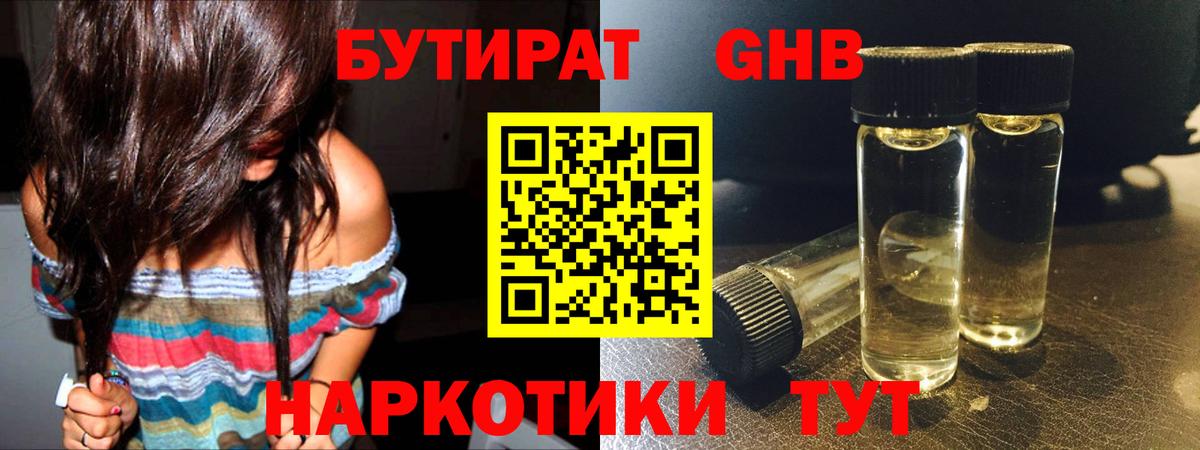 Бутират бутик Шадринск