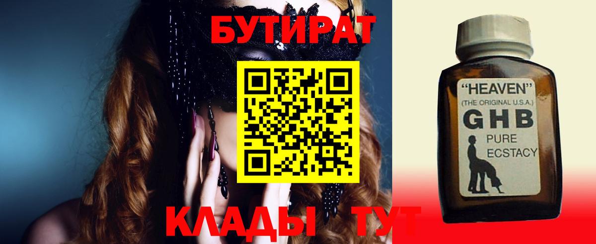 Шадринск  БУТИРАТ  Вход с VPN  БУТИРАТ BDO 