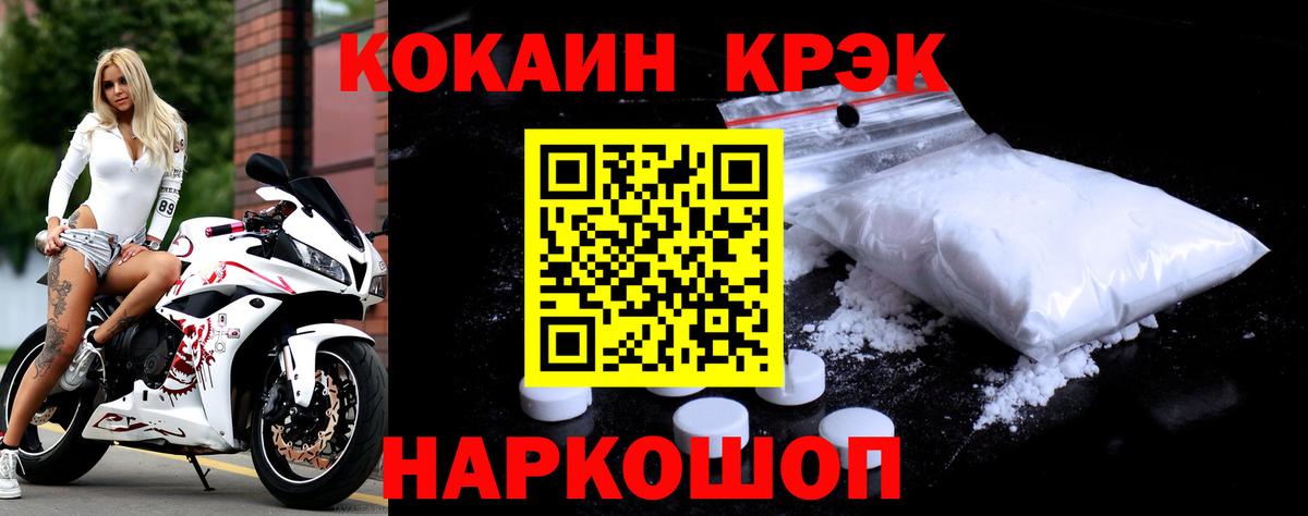 Кокаин VHQ  Вход с VPN  даркнет сайт  COCAIN Колумбийский  Шадринск  КОКАИН 