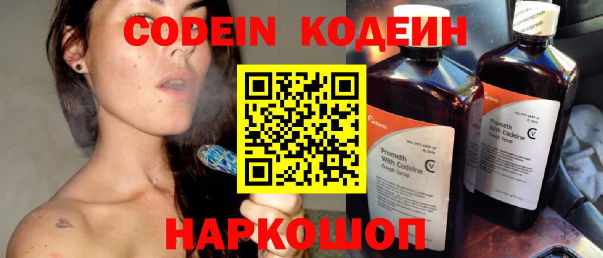 Шадринск  Codein напиток Lean (лин)  Вход с VPN 