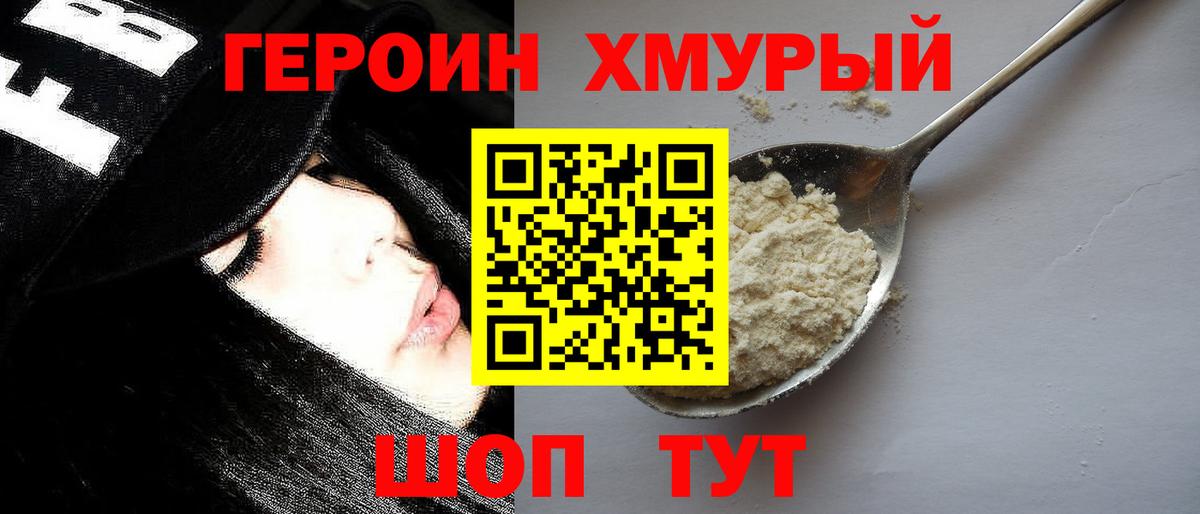 ГЕРОИН герыч  Вход с VPN  Шадринск 