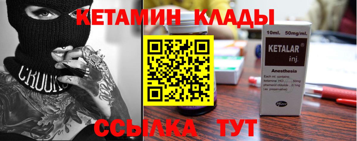 Кетамин ketamine Шадринск