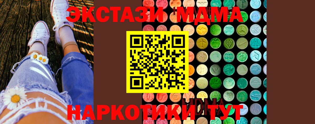 МДМА VHQ  МДМА  Шадринск  Вход с VPN 