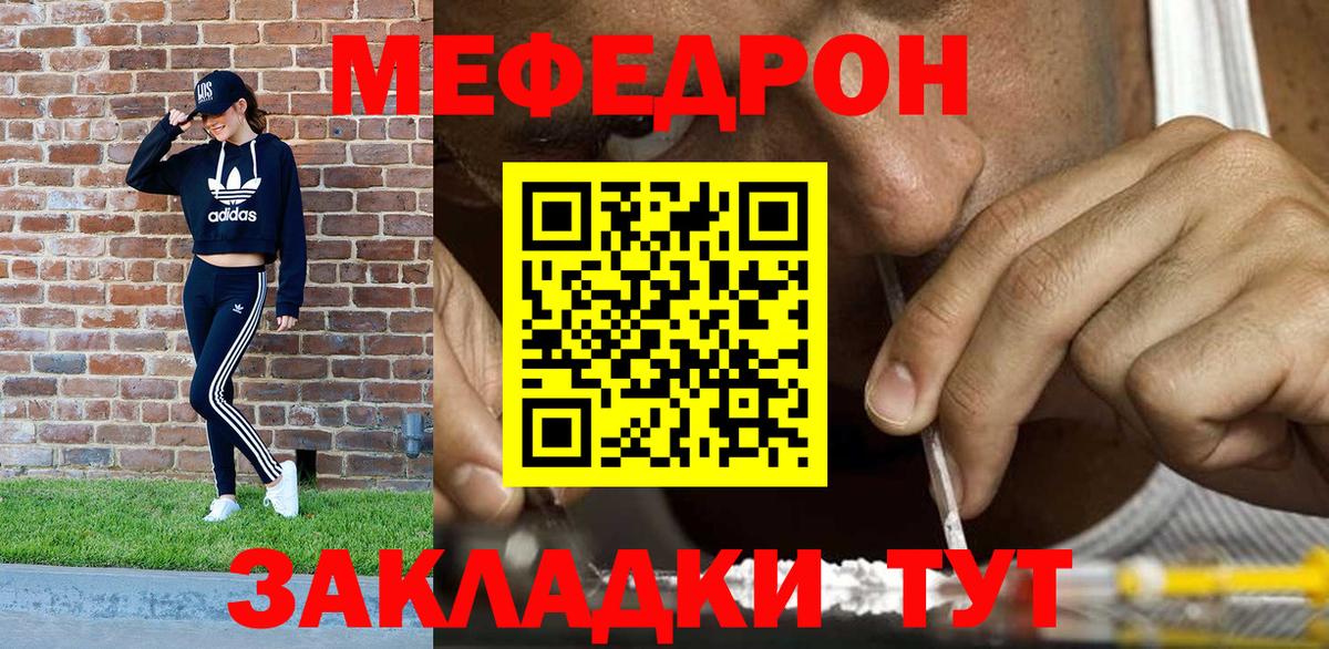 Меф  Вход с VPN  Шадринск  Меф мяу мяу 