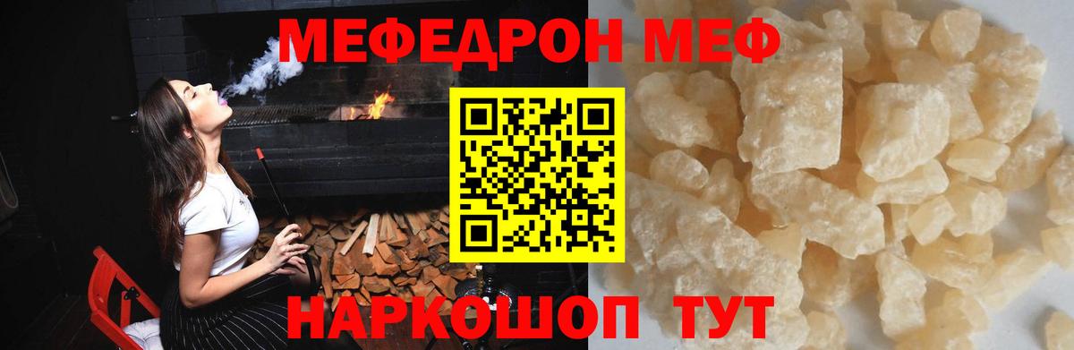 Мефедрон кристаллы Шадринск